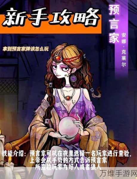 狼人杀高手进阶,掌握白痴角色的致胜策略
