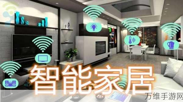 Zigbee技术赋能，探索智能家居新场景与互动体验