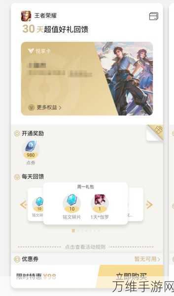 王者荣耀悦享卡,解锁游戏新体验与专属福利的钥匙