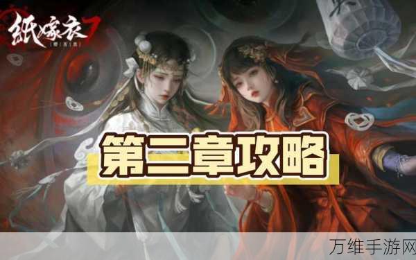纸嫁衣7卿不负第二章通过攻略
