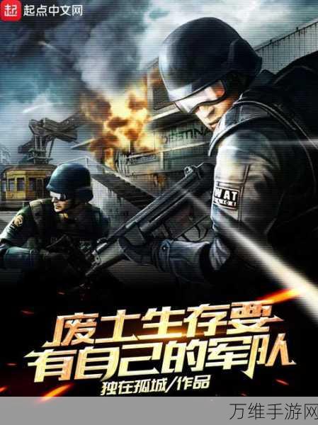 废土旅人最新版,策略生存的极致挑战
