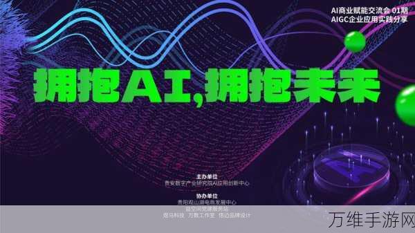 AI赋能手游,维智科技以数据驱动业务增长新篇章