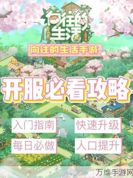 向往的生活手游,精彩绝伦的模拟经营之旅