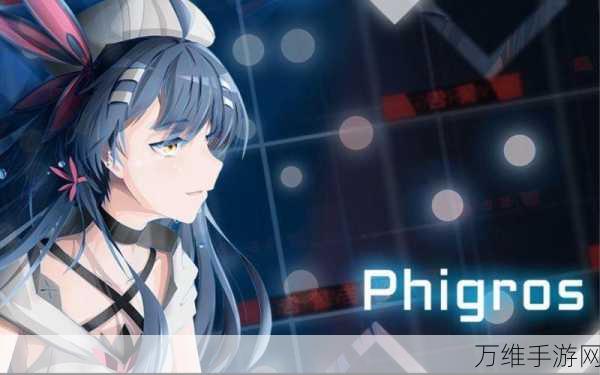 Phigros 屁股肉免费版,畅享音乐舞蹈的休闲益智之旅