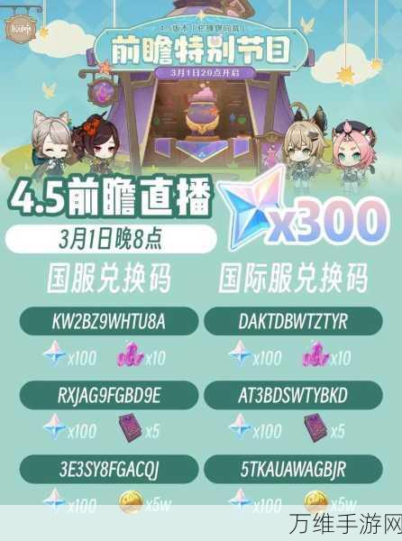 原神2024年最新兑换码全揭秘,独家汇总与获取攻略