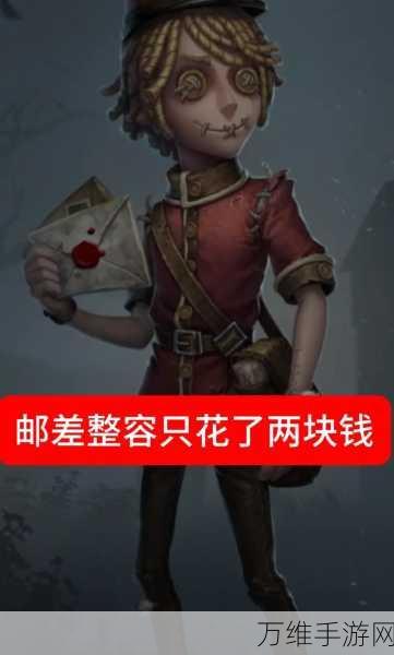 邮差逆袭!第五人格求生者邮差深度攻略与实战技巧
