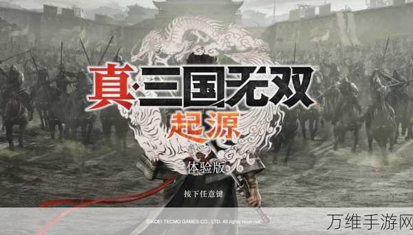 真三国无双起源,全面解锁奖杯攻略与达成秘籍