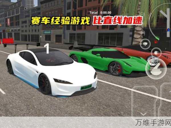 电动世界,超刺激汽车模拟驾驶手游全攻略