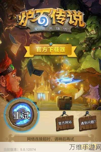 手机版炉石传说频繁闪退?原因分析与解决方案大揭秘!