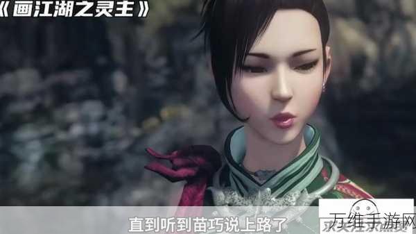 深度解析,画江湖之灵主手游必胜攻略,解锁隐藏剧情与绝技!