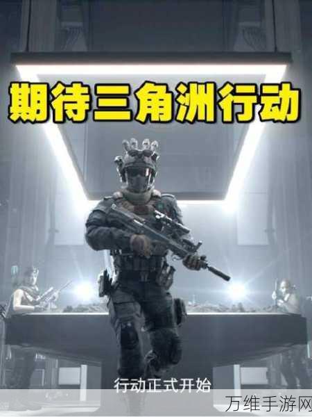 三角洲行动双端全面开测,独家揭秘新一轮测试细节与亮点