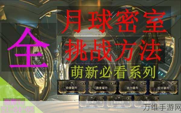 星际战甲葬铭部件获取攻略,高效刷取地点与技巧揭秘