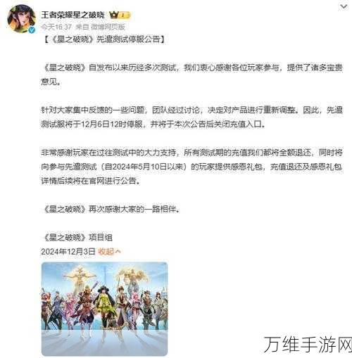 王者荣耀星之破晓体验服资格揭秘,独家攻略助你抢鲜体验!