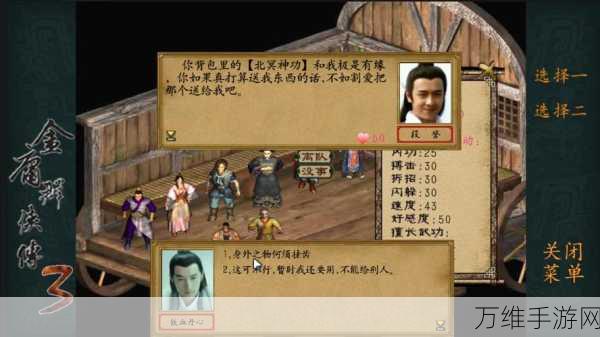 金庸群侠传3加强版,揭秘四十二章经8本全收集攻略