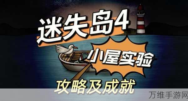 迷失岛,神秘冒险解谜之旅 游戏下载全攻略