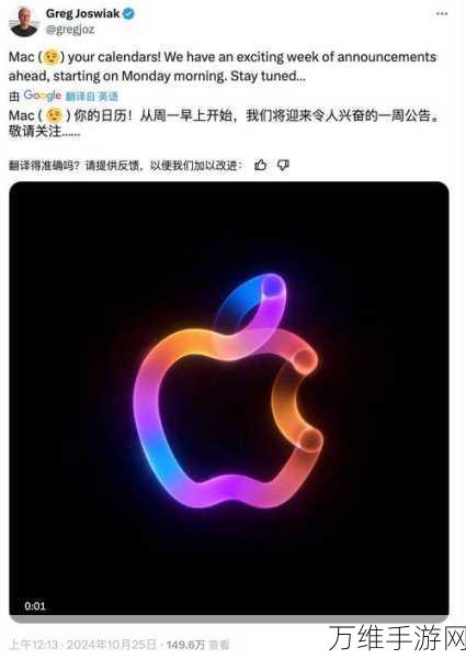 苹果M4 Mac电脑系列发布会或将引爆下周,手游界静待跨界新动向