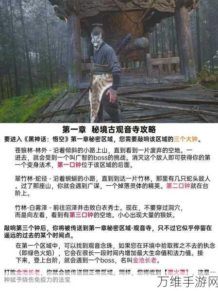 黑神话,悟空关卡揭秘,探索史诗级冒险之旅