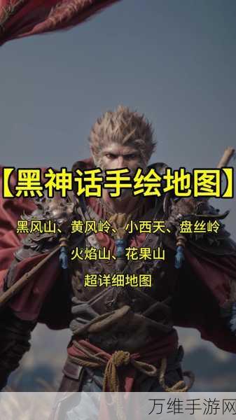 黑神话,悟空关卡揭秘,探索史诗级冒险之旅