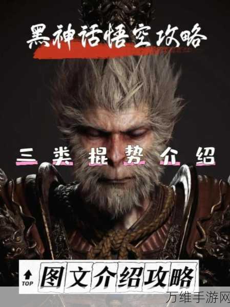 黑神话,悟空终极攻略,解锁兽棍最强形态,悟空战力飙升秘籍