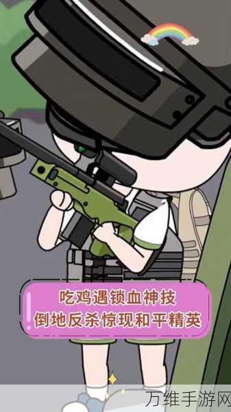 和平精英高手秘籍,揭秘鸡哥回血技巧与实战策略