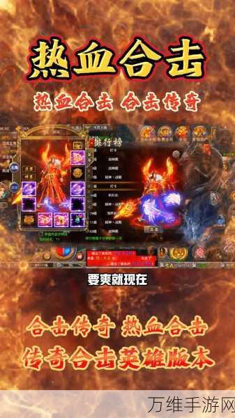 王者合击手游,热血传承,多人激战传奇玩法