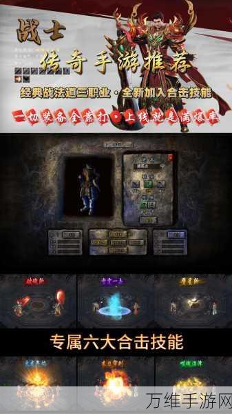 王者合击手游,热血传承,多人激战传奇玩法