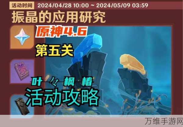 原神振晶的研究怎么开启_原神振晶的研究第五天攻略详解