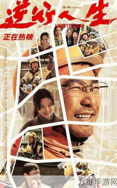 票房大卖王重制版,明星养成的魅力之旅