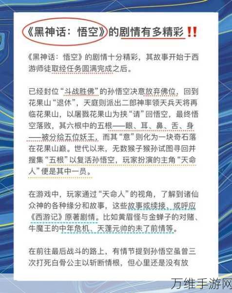 黑神话,悟空剧情揭秘——探寻西游背后的深层故事
