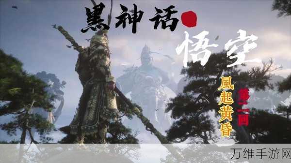 黑神话,悟空剧情揭秘——探寻西游背后的深层故事