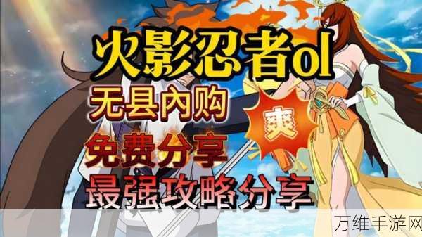 火影忍者OL新手必看,快速上手与竞技攻略大揭秘