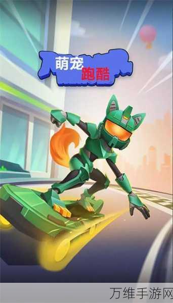 萌趣无限!环保猫咪的刺激跑酷之旅