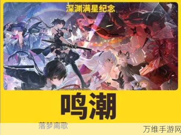 鸣潮逆境深塔解锁攻略,挑战极限,探索无尽深渊