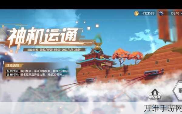 幻塔手游神机运通活动全攻略，解锁稀有奖励，挑战极限操作！