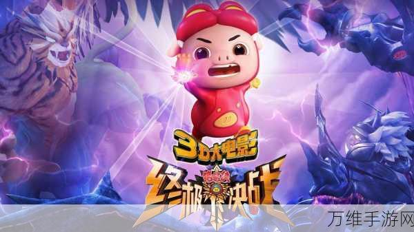 猪猪侠之终极决战，热血动作手游，震撼来袭！