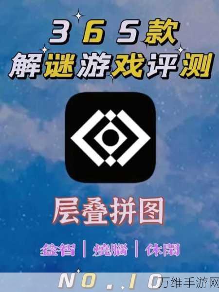 最强大脑,畅玩超有趣休闲益智解谜手游秘籍