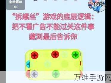 拆螺丝不能停,超解压的休闲益智手游秘籍