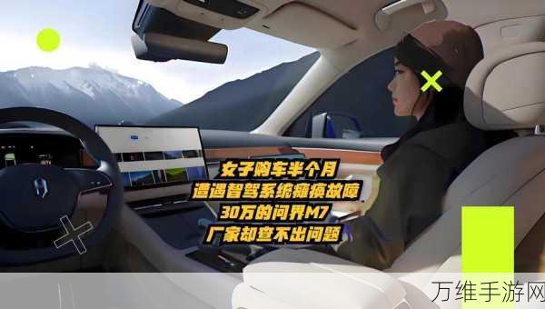手游智驾功能惊现失灵门?问界M7新购用户遭遇智驾困境深度解析