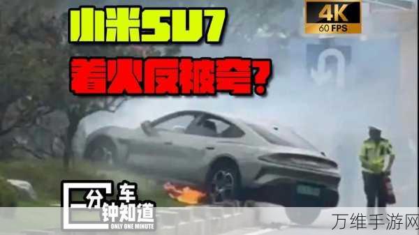 手游玩家小米SU7奇迹生还,30米山崖惊险坠落,一家三口游戏中重逢笑对生死