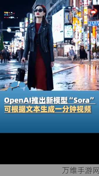 AI新纪元，OpenAI Sora模型引领手游视频创作革命