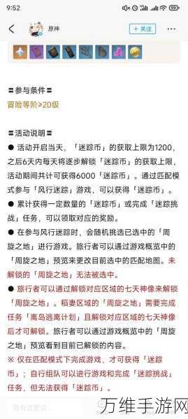 原神风行迷踪躲藏高手秘籍，掌握这些技巧，让你成为捉迷藏大师！