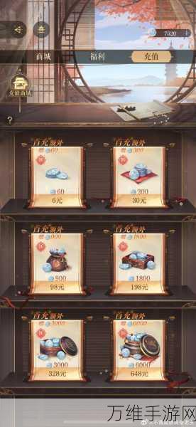 手游充值攻略,新仙剑奇侠传元宝最优花费指南