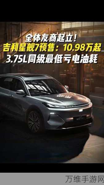 吉利银河星舰7热销奇迹,13天交付破万,揭秘其火爆背后的秘密