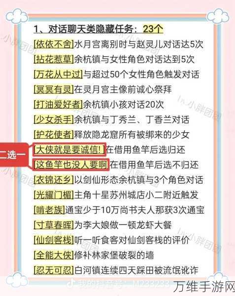 新仙剑奇侠传手游,速刷高级信物攻略大揭秘