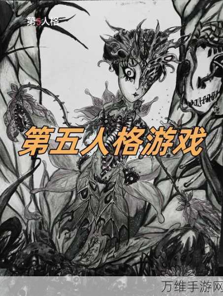 揭秘第五人格休闲模式，趣味玩法与策略深度并存