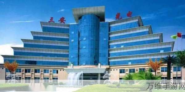 手游界新动力!三安光电两大项目助力碳化硅技术革新,游戏硬件性能再升级