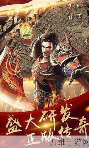 逮仙传奇极品无限刀,火爆传奇手游的全新版本探秘