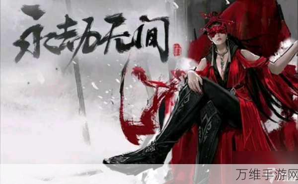 永劫无间隐族通币全攻略,解锁游戏内珍稀道具与独特体验