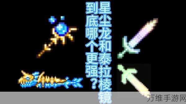 泰拉瑞亚揭秘,飞龙巨刃的震撼效果与实战应用