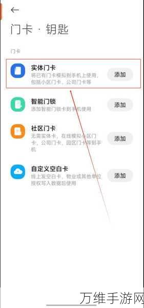 小米手机NFC门禁卡录入与使用全攻略